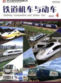 铁道机车与动车